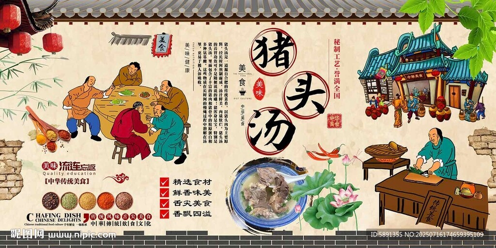  豬頭湯