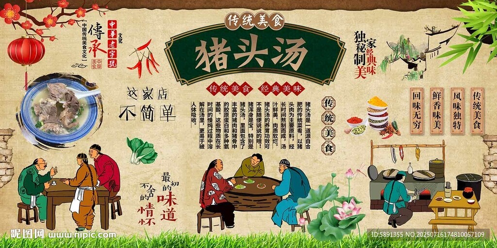  豬頭湯