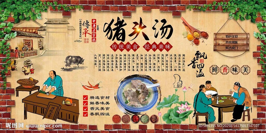  豬頭湯