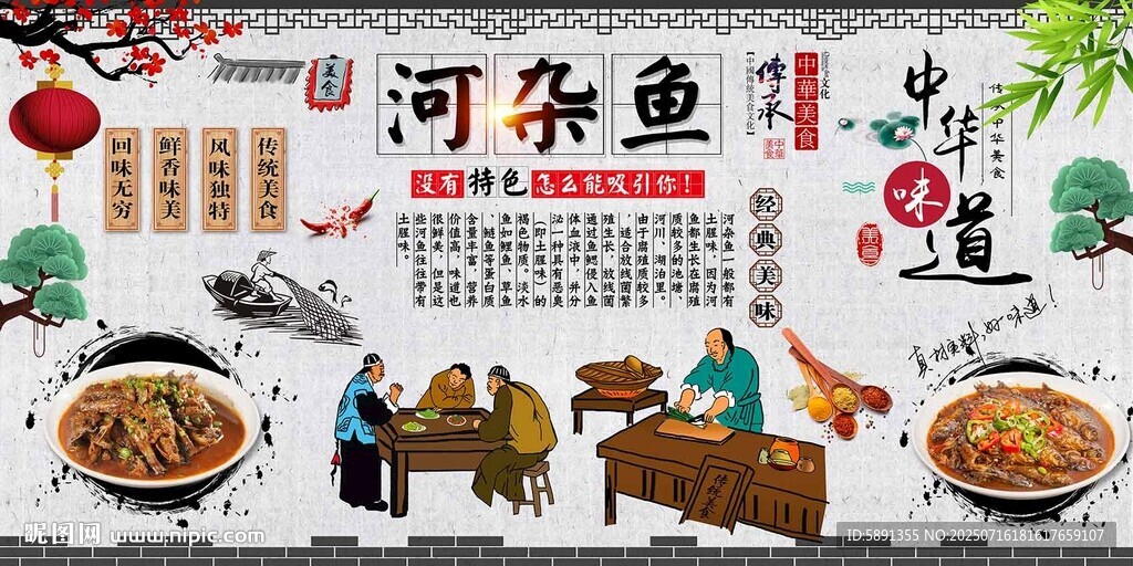 河雜魚