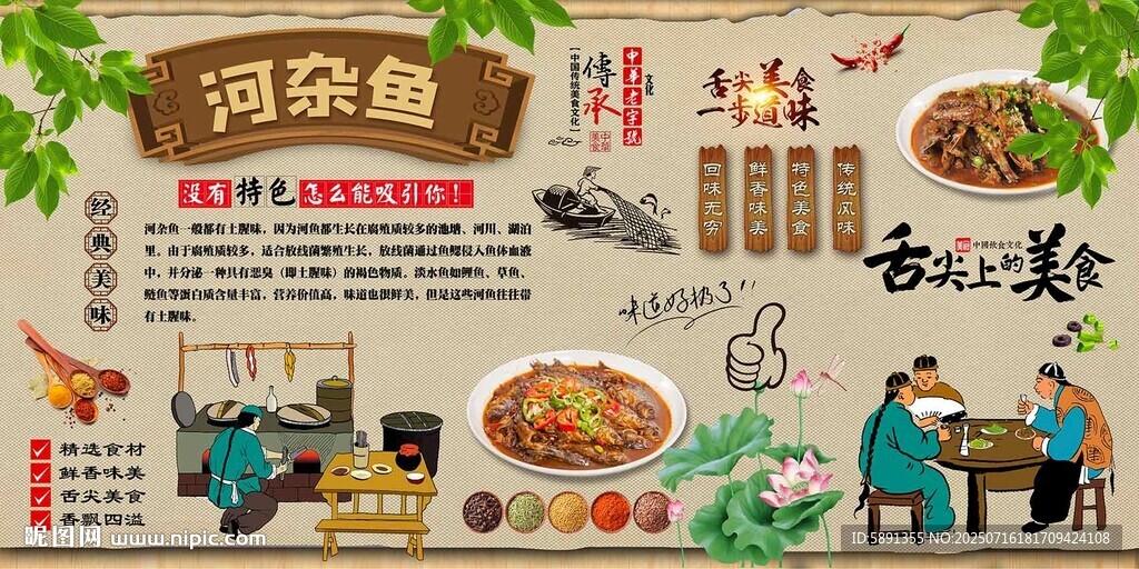 河雜魚