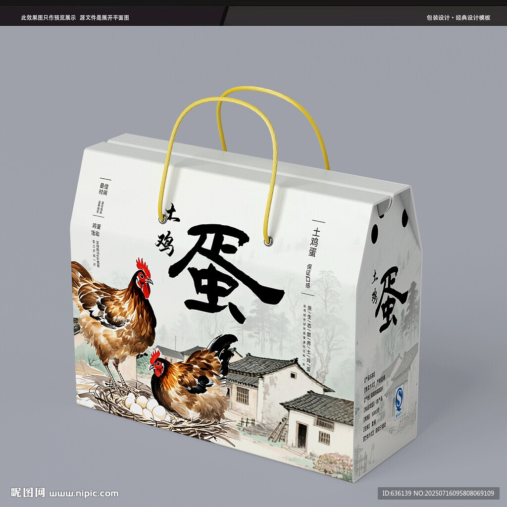 雞蛋包裝 土雞蛋禮盒
