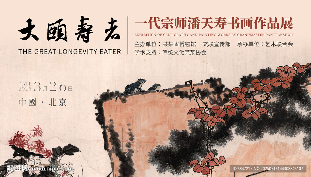 藝術(shù)展主題背景板