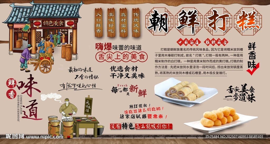 朝鮮打糕