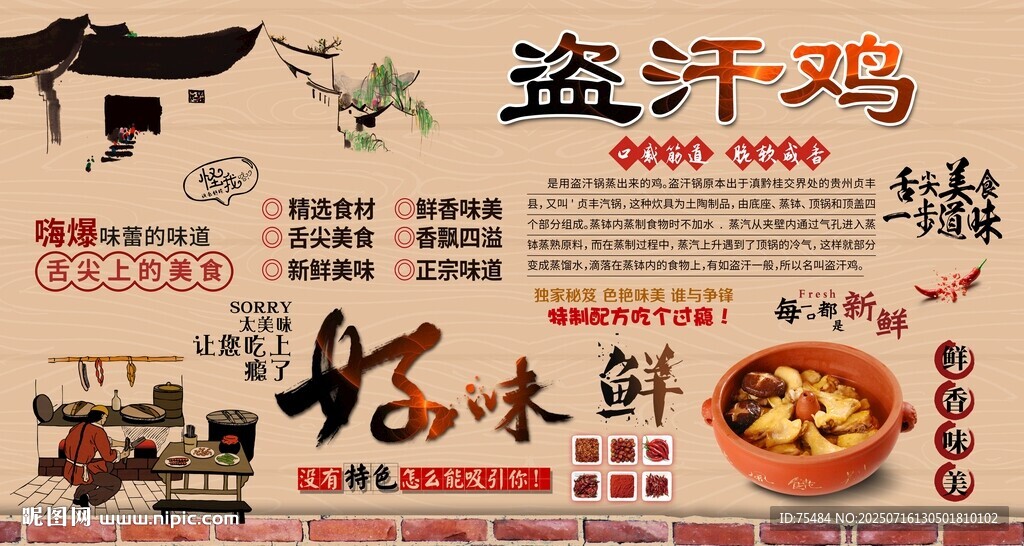 盜汗雞