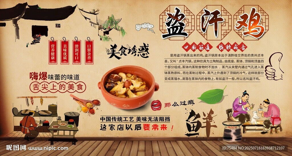 盜汗雞