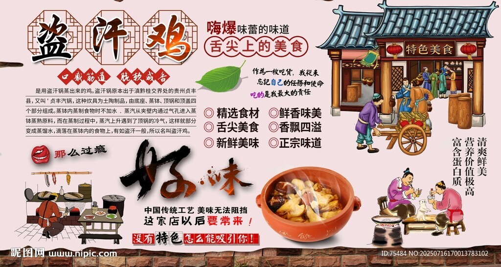 盜汗雞