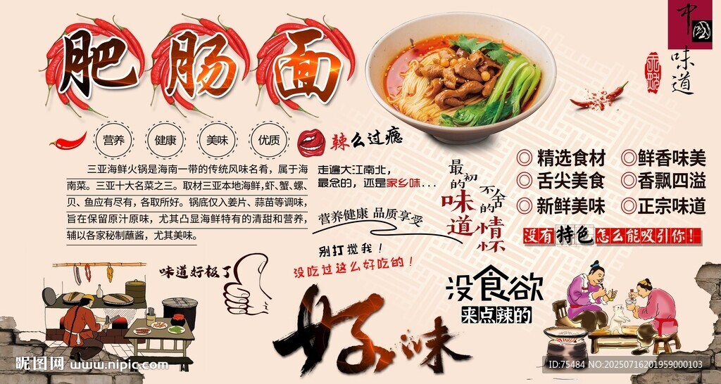 肥腸面