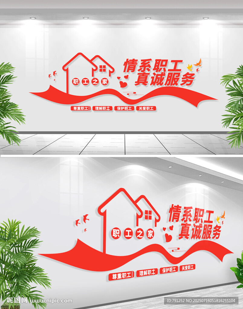 職工之家文化墻