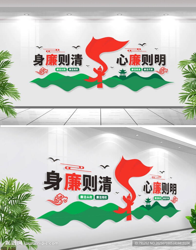 廉政標(biāo)語文化墻