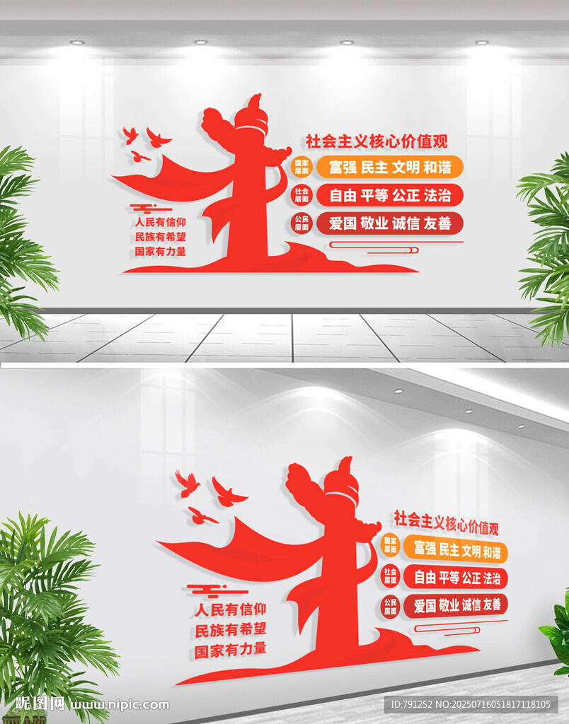 核心價值觀黨建文化墻
