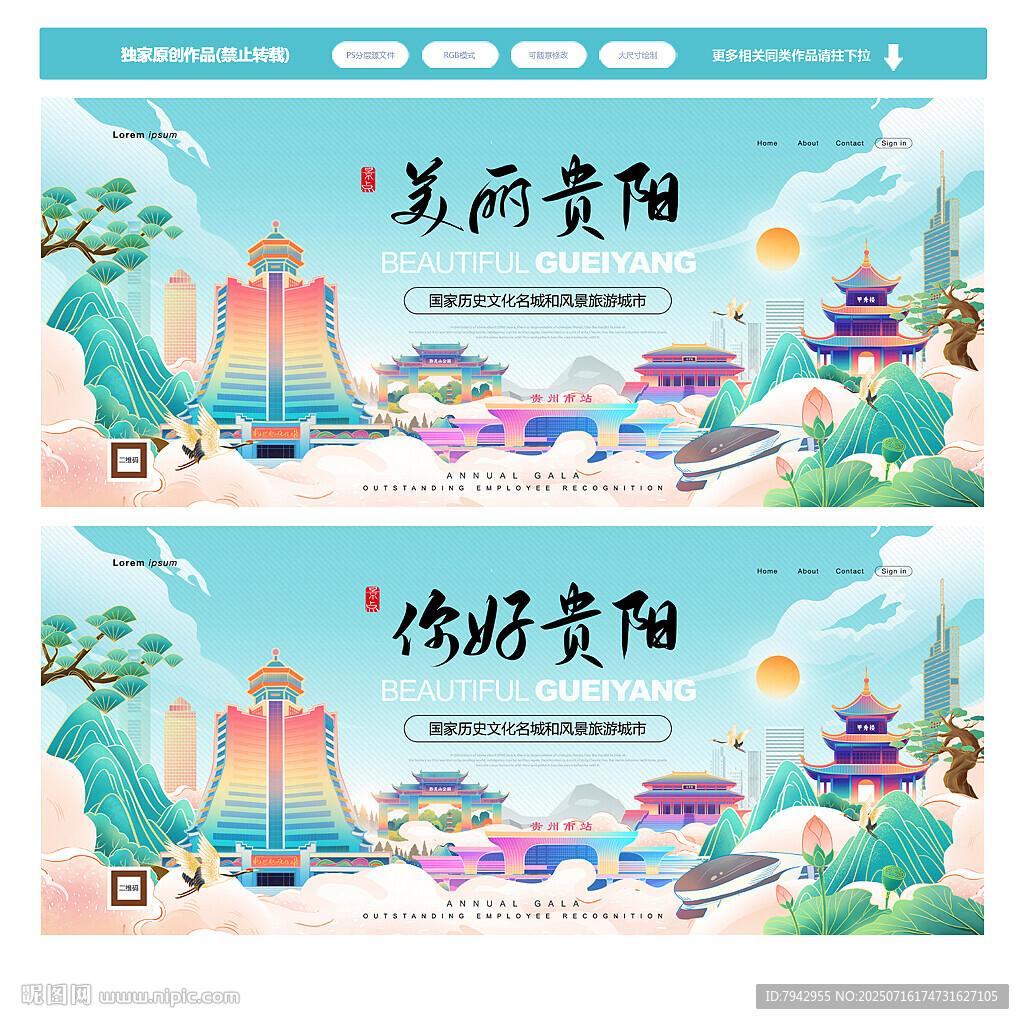 貴陽(yáng)國(guó)潮