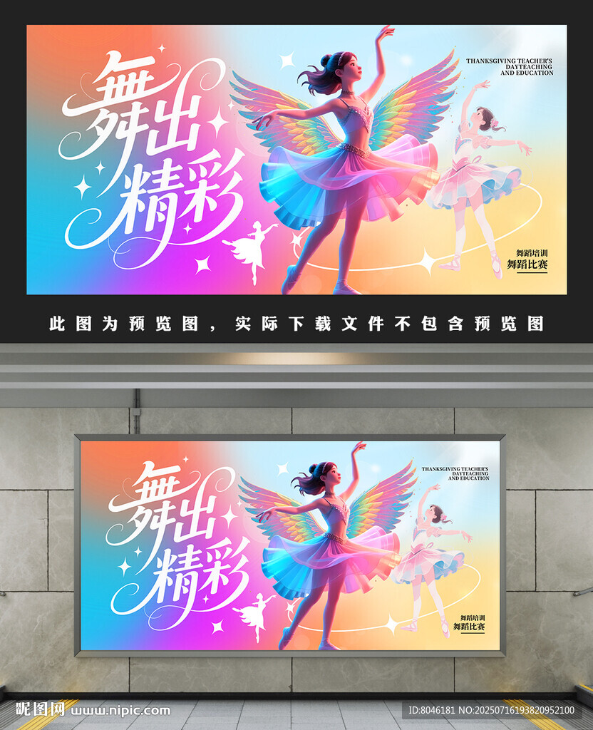 舞蹈