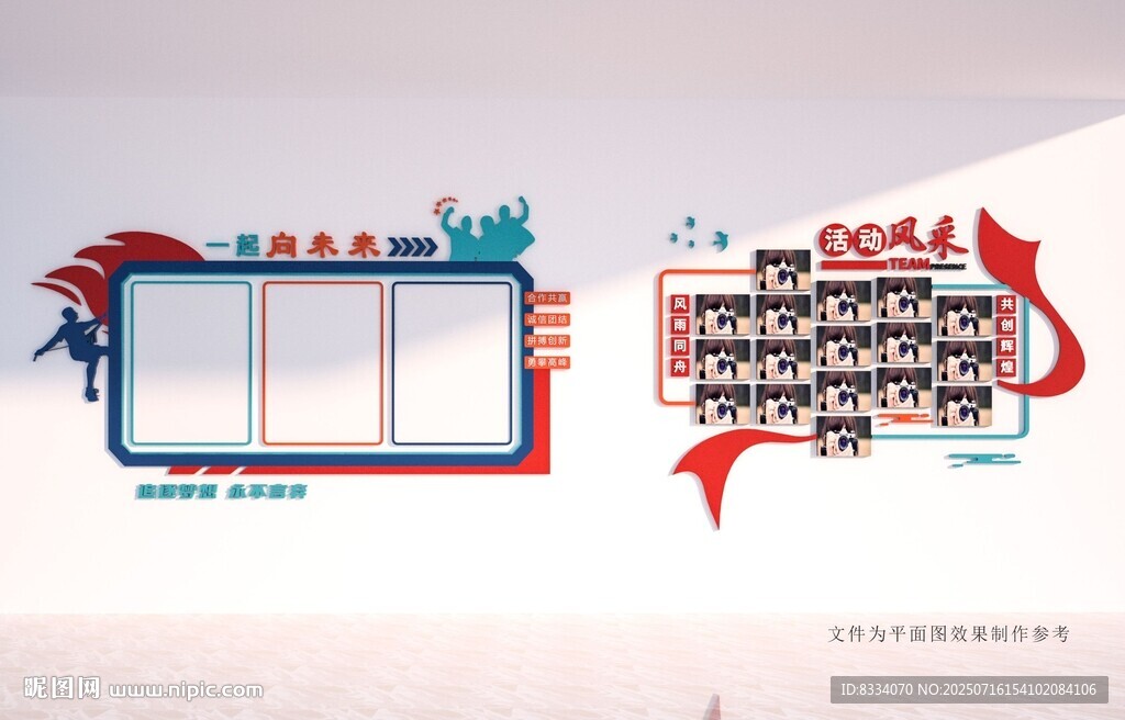 企業(yè)文化墻