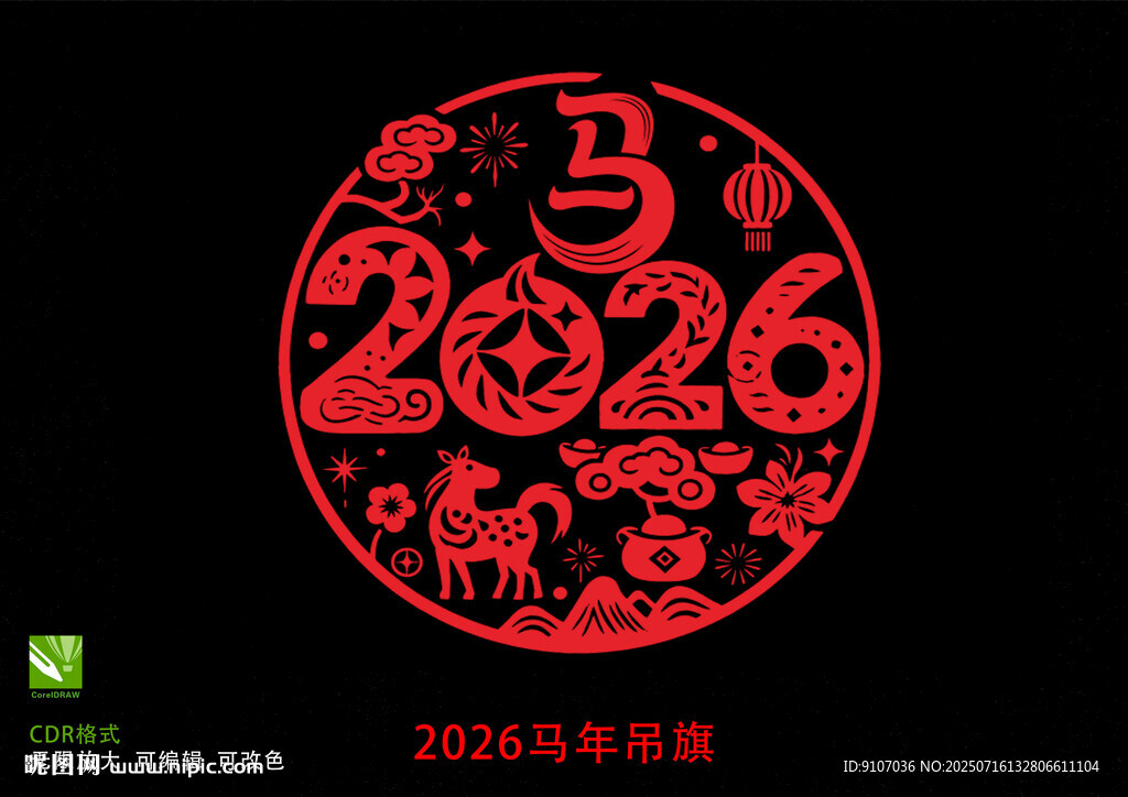 2026馬年剪紙