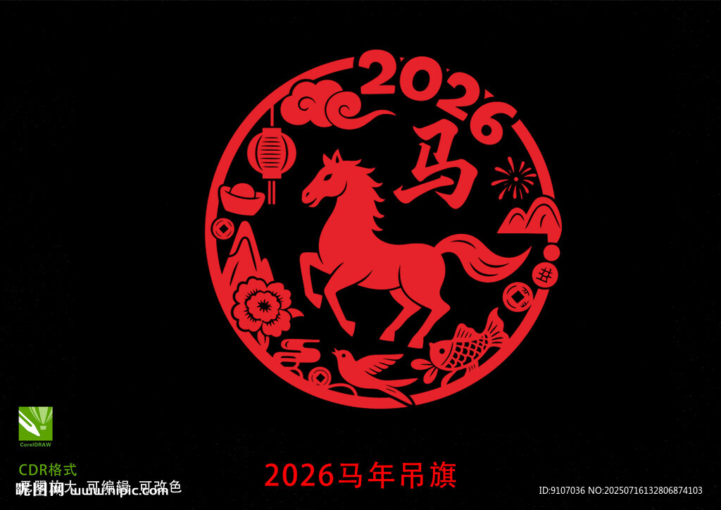 2026馬年剪紙 