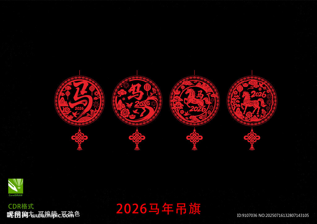 2026馬年剪紙貼