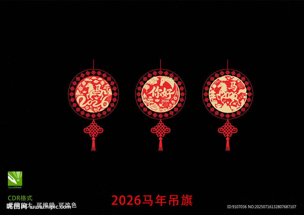 2026馬年剪紙