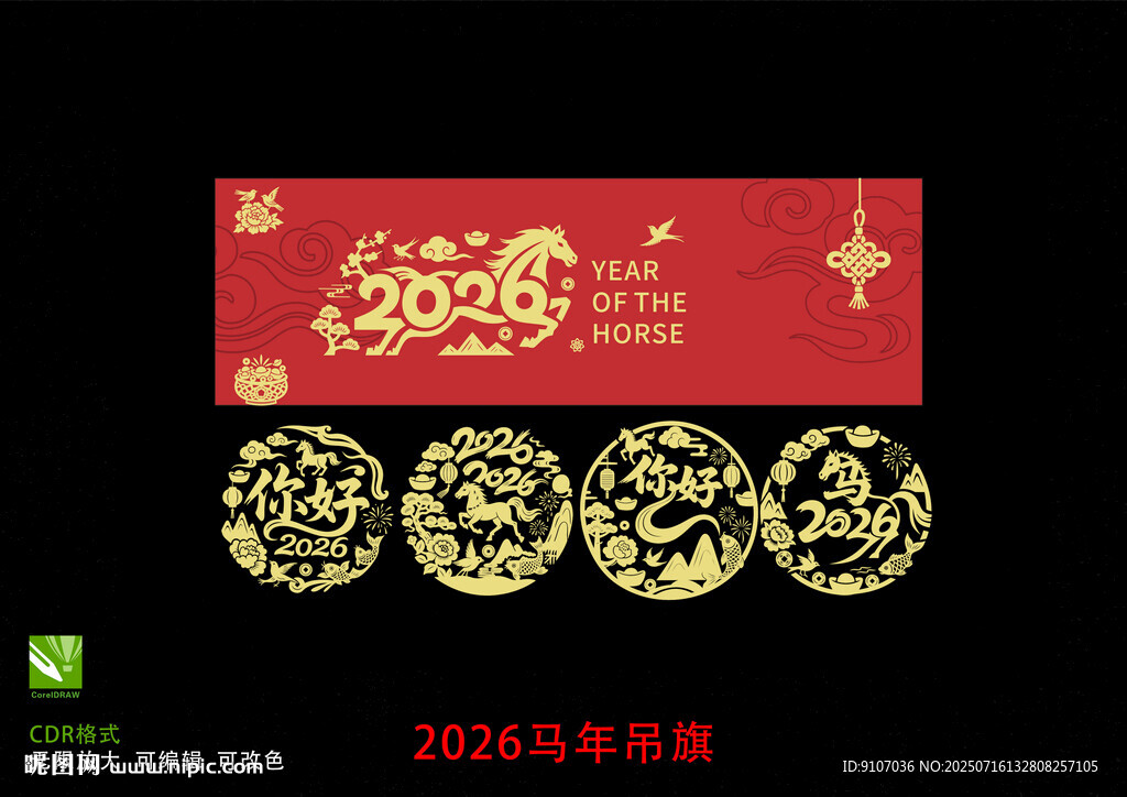 2026馬年剪紙