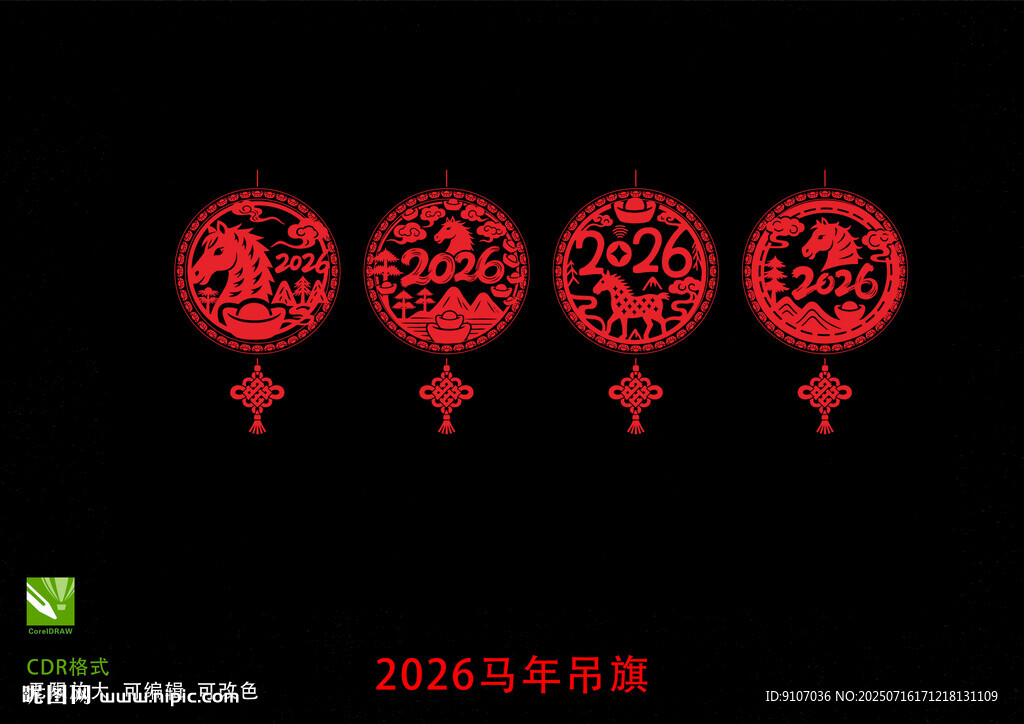2026馬年剪紙