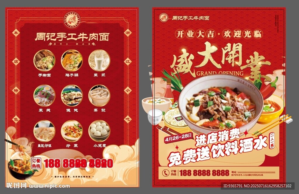 餐飲美食開(kāi)業(yè)海報(bào)