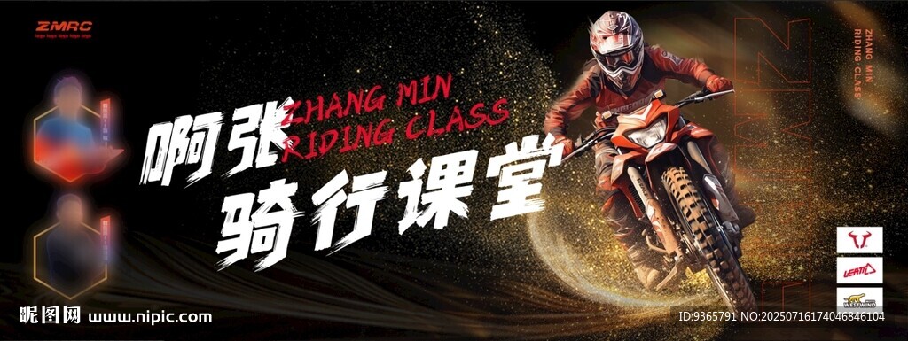 機(jī)車 摩托車培訓(xùn)宣傳海報(bào)