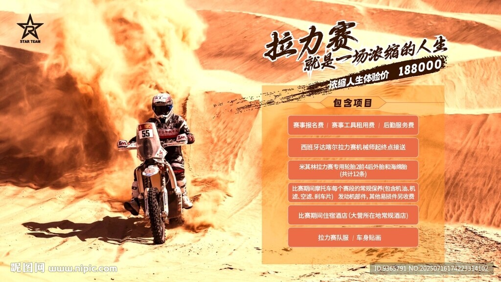 機車 摩托車 拉力賽海報