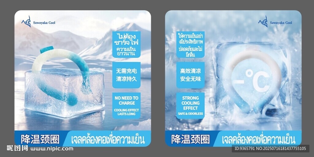 降溫產(chǎn)品 降溫頸圈