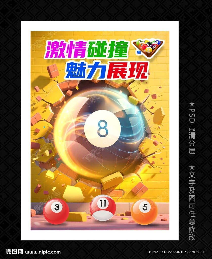 臺球海報