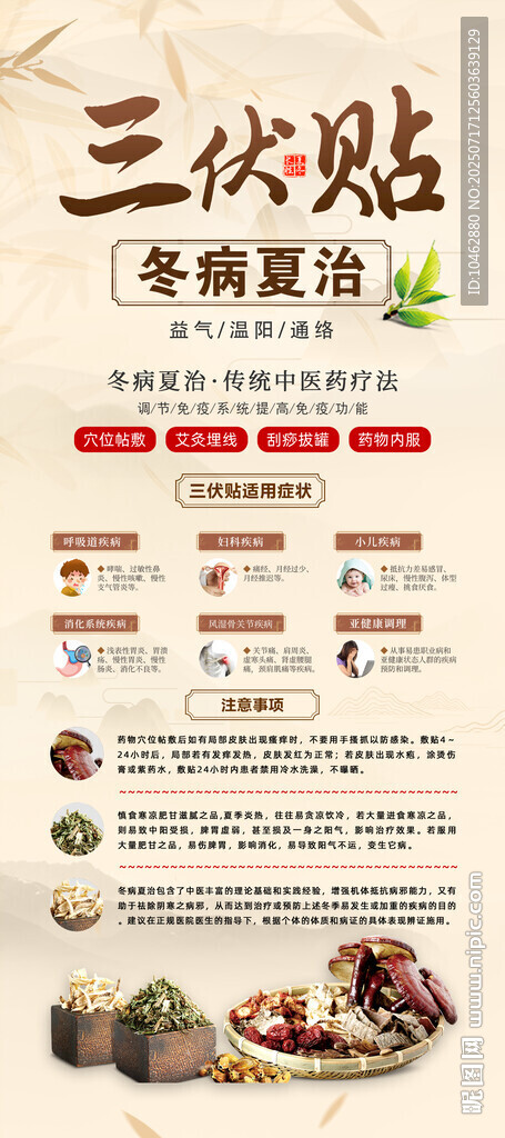 三伏貼中醫(yī)養(yǎng)生海報(bào)