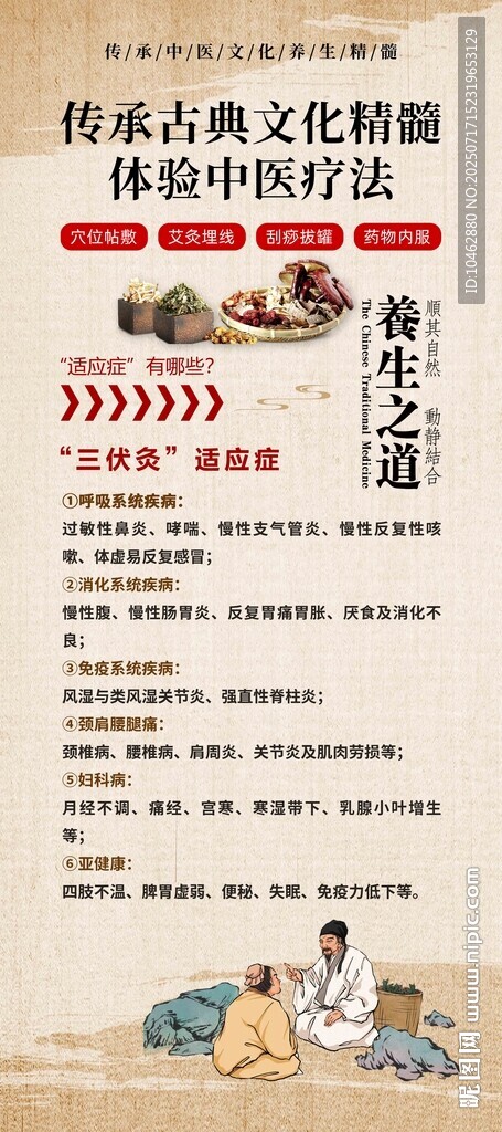 中醫(yī)養(yǎng)生療法宣傳頁(yè)海報(bào)設(shè)計(jì)