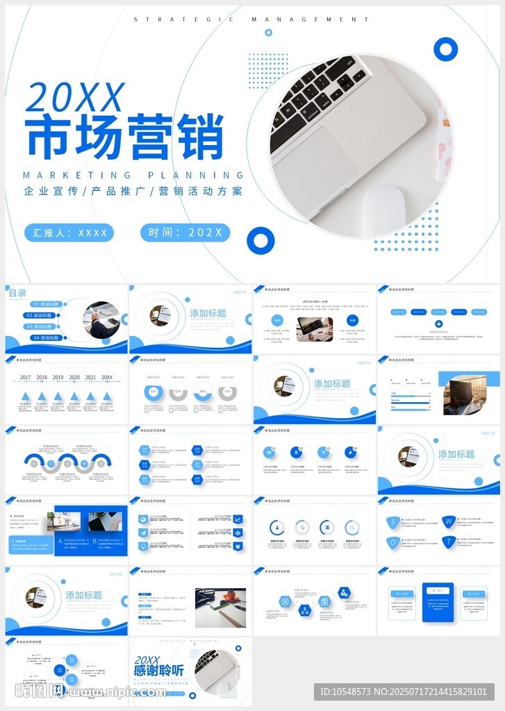 營銷策劃推廣市場營銷PPT