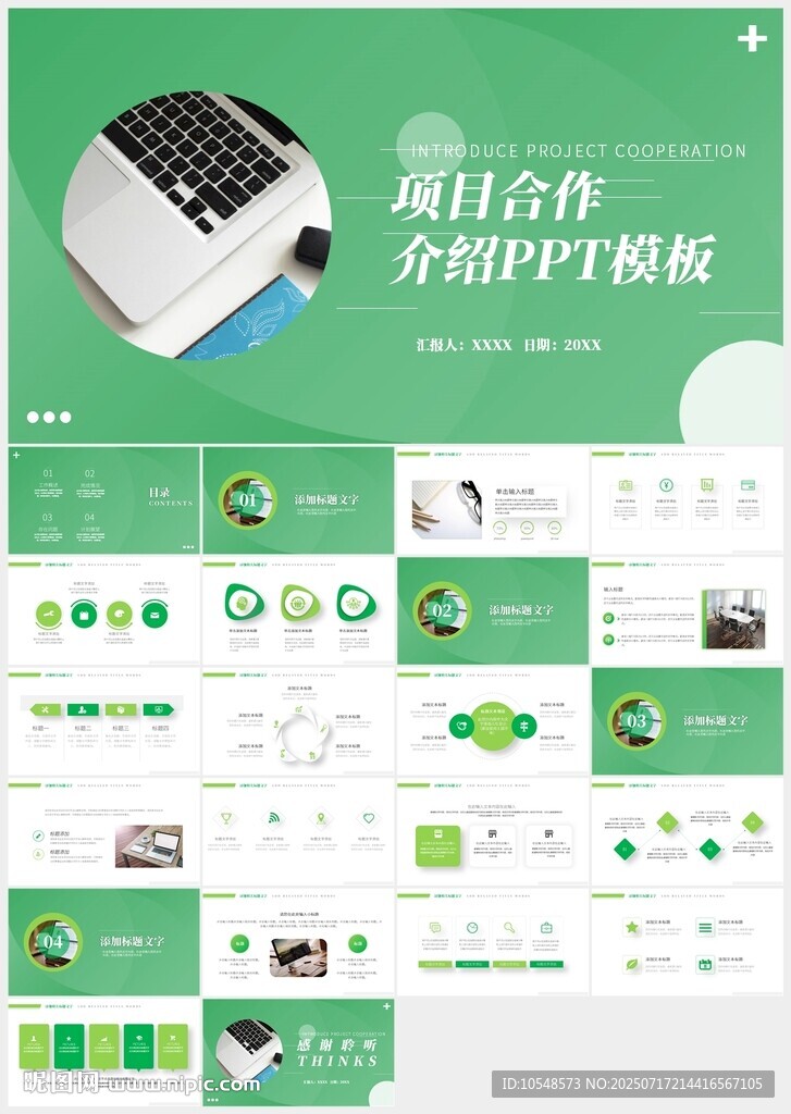 招商計(jì)劃書項(xiàng)目合作介紹PPT