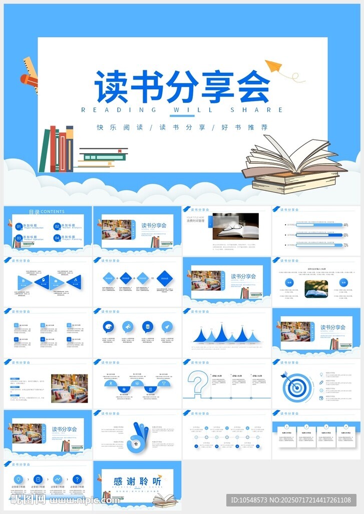 讀書分享會閱讀分享ppt 