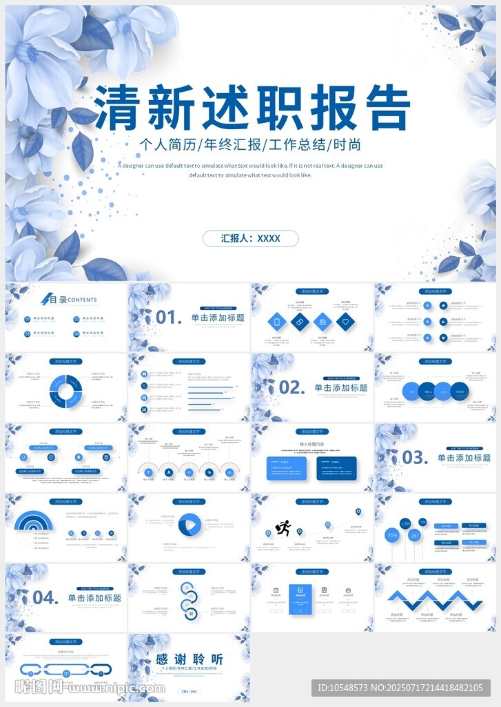 藍色清新述職報告員工培訓ppt