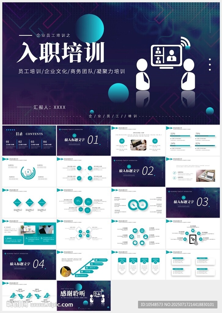 新入職員工培訓(xùn)ppt模板