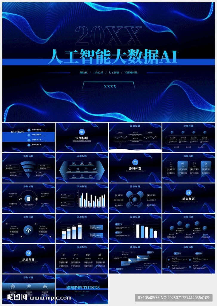 人工智能大數(shù)據(jù)AI云服務(wù)ppt