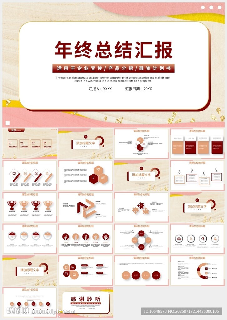 紅色年終總結(jié)匯報(bào)報(bào)告PPT模板