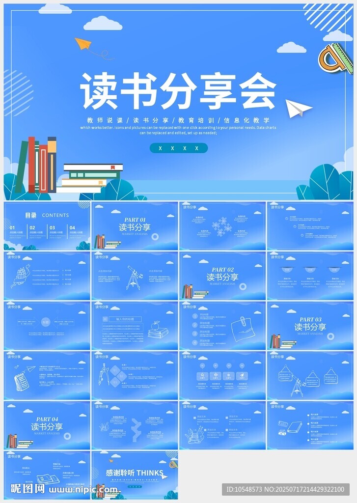 藍(lán)色讀書分享會(huì)閱讀分享ppt 