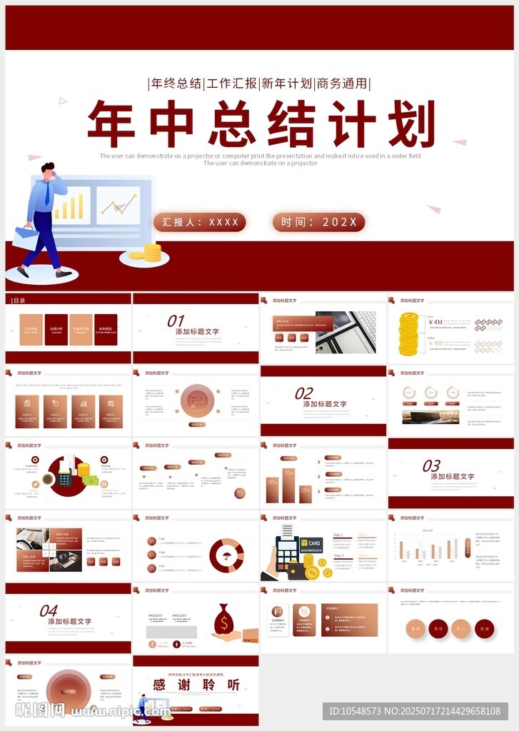紅色商務(wù)年中總結(jié)計劃PPT模板