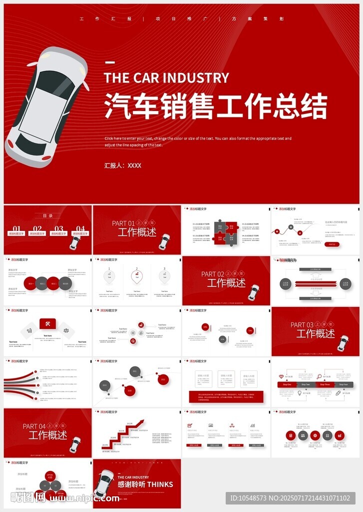 汽車銷售工作總結(jié)PPT模板