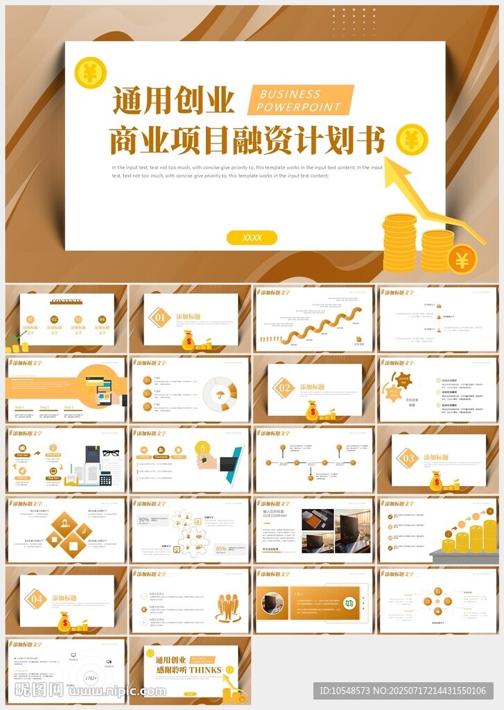 創(chuàng)業(yè)項目融資商業(yè)計劃書ppt模