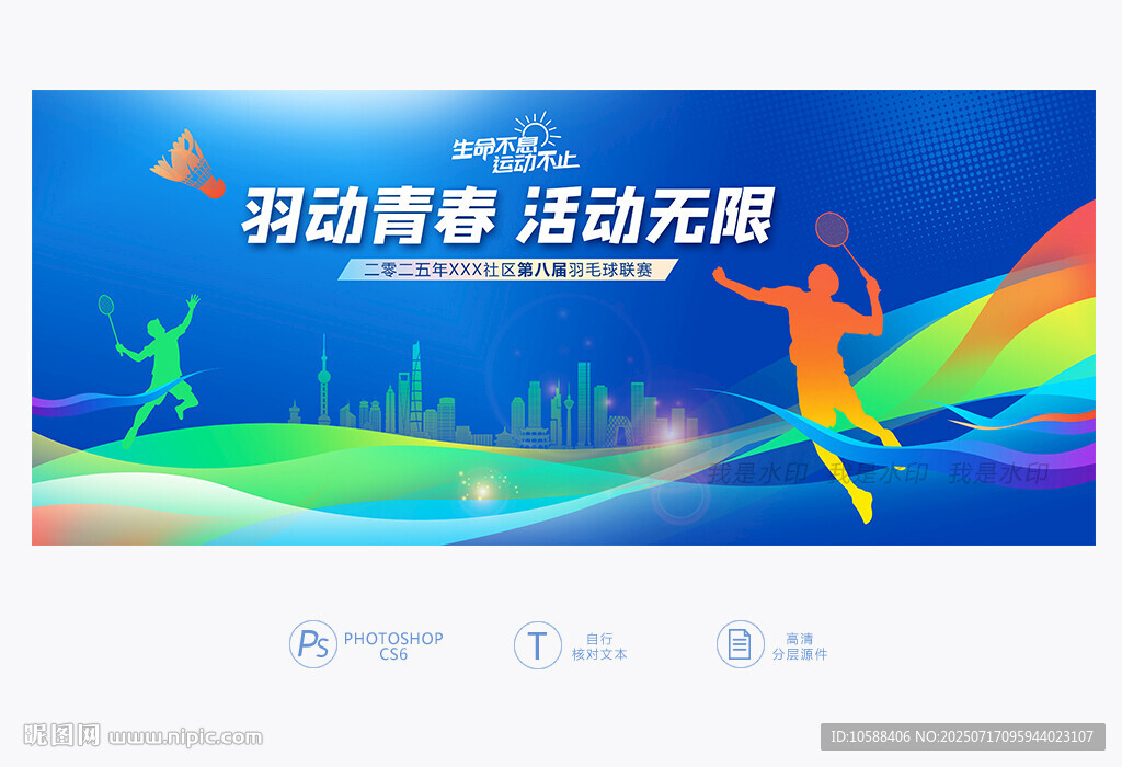 羽毛球賽背景