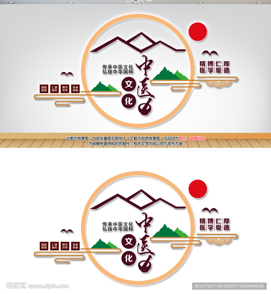 中醫(yī)院文化墻