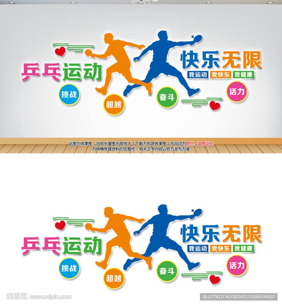 乒乓運(yùn)動(dòng)快樂(lè)無(wú)限