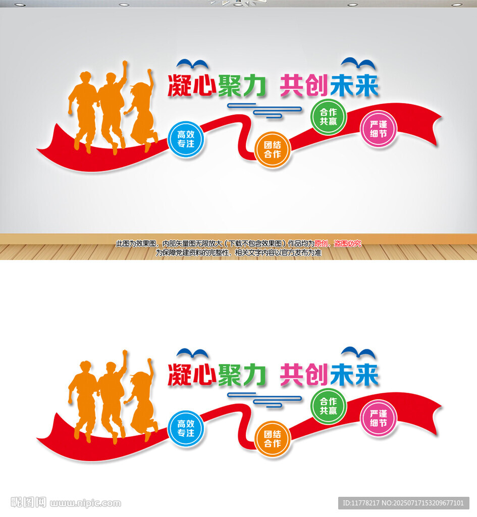 凝心聚力企業(yè)文化墻