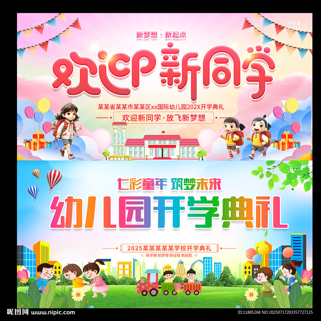 幼兒園開學(xué)典禮歡迎新同學(xué)