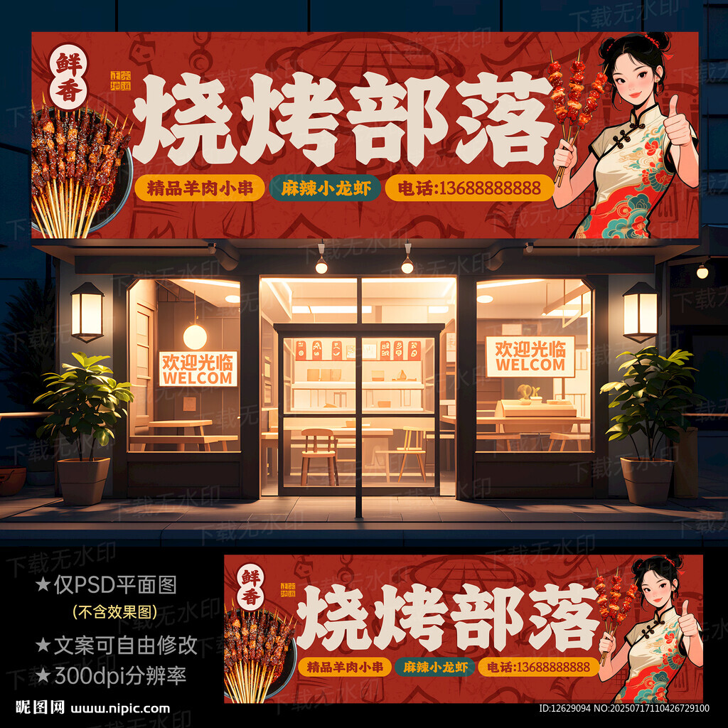 燒烤門頭