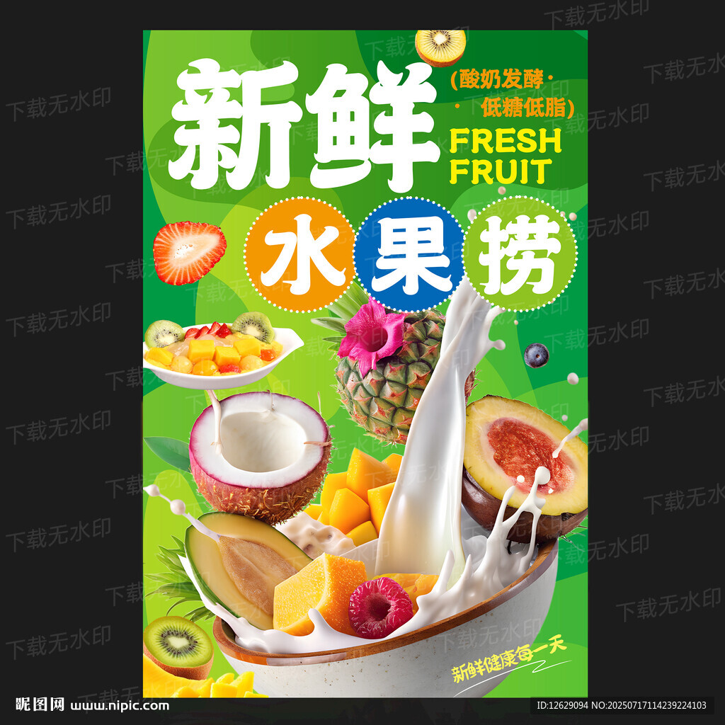 水果撈