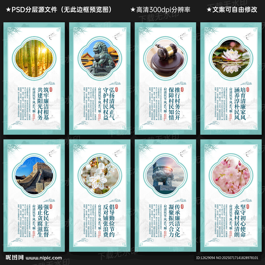 清廉村居文化墻